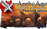 Archeage_chaos